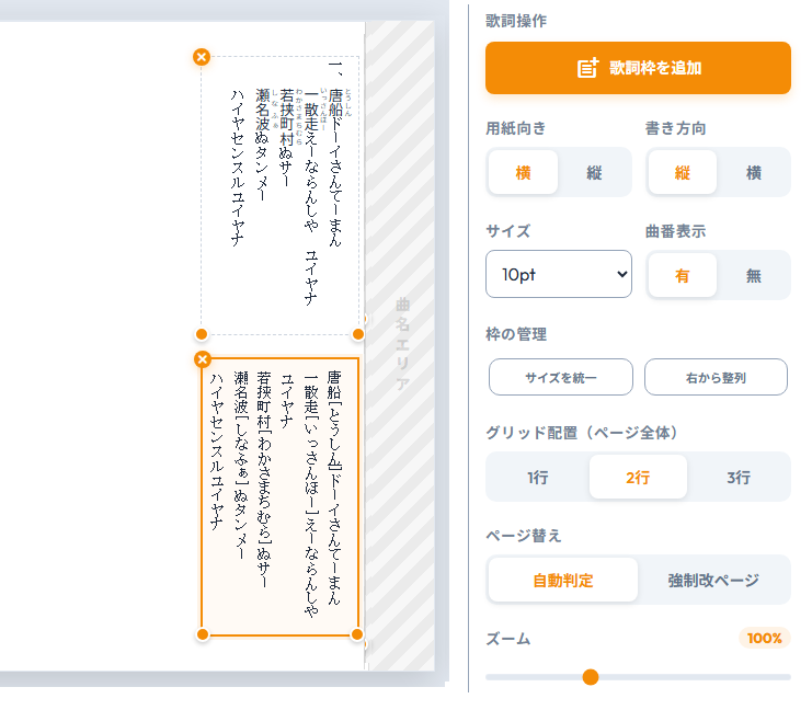 PC Lyrics Input