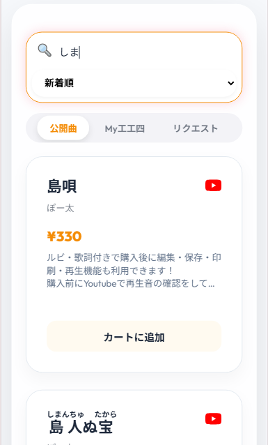 検索・並び替え・タブ機能（スマホ版）