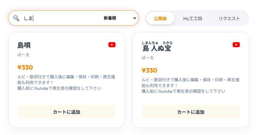 検索・並び替え・タブ機能（PC版）