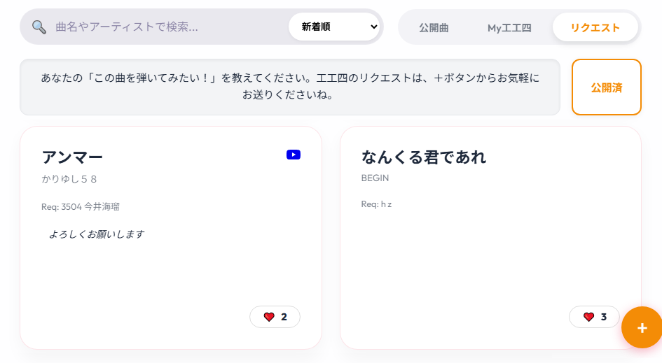 リクエスト一覧と投稿（PC版）